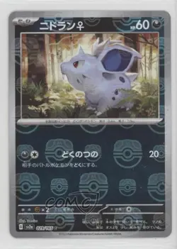 Nidoran F Japanese Master Ball Mirror Foil Pokemon Scarlet & Violet 151 sv2a - Image 1