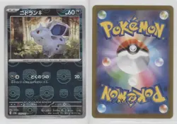 Nidoran F Japanese Master Ball Mirror Foil Pokemon Scarlet & Violet 151 sv2a - Image 3