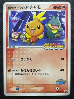 PokePark Torchic Promo 047/PCG-P Pokemon Card Game Japanese Free Shipping - Image 1