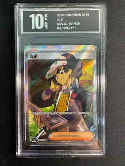 Pokemon S-Chinese CSV3C 151/130 Giacomo SR Holo Mint Card Pyxis10 - Image 1
