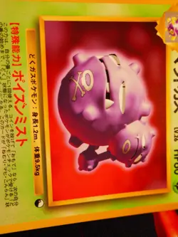 NM JAPANESE Pokemon WEEZING Card VENDING SERIES 3 (Green) Set #110 Glossy Promo - Image 3