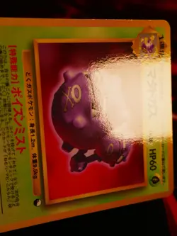 NM JAPANESE Pokemon WEEZING Card VENDING SERIES 3 (Green) Set #110 Glossy Promo - Image 5