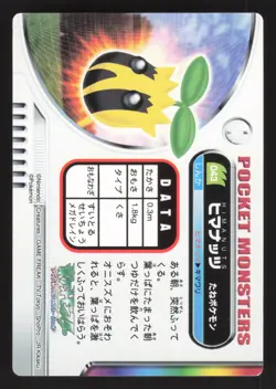 Sunkern 043 Japanese Pokemon Carddass Zukan Cards - Image 2