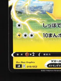 Pikachu V 019/053 LP Sword & Shield Family Card Game Japanese Pokemon Card TCG - Image 2