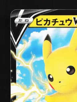 Pikachu V 019/053 LP Sword & Shield Family Card Game Japanese Pokemon Card TCG - Image 4