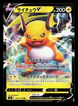 Raichu V 034/100 Star Birth NM Japanese Pokemon Card TCG - Image 1