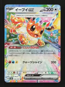 Eevee ex 126/187 NM Terastal Festival ex Japanese Pokemon Card TCG - Image 1