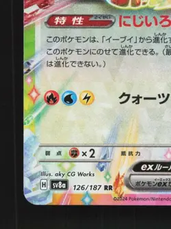 Eevee ex 126/187 NM Terastal Festival ex Japanese Pokemon Card TCG - Image 2