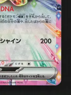 Eevee ex 126/187 NM Terastal Festival ex Japanese Pokemon Card TCG - Image 3