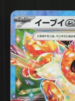 Eevee ex 126/187 NM Terastal Festival ex Japanese Pokemon Card TCG - Image 4