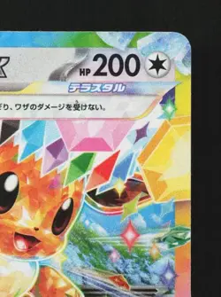 Eevee ex 126/187 NM Terastal Festival ex Japanese Pokemon Card TCG - Image 5