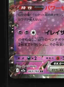 Team Rocket's Mewtwo ex 063/193 MEGA Dream ex NM Japanese Pokemon Card TCG - Image 4
