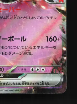 Team Rocket's Mewtwo ex 063/193 MEGA Dream ex NM Japanese Pokemon Card TCG - Image 5