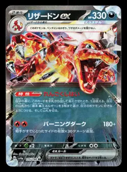 Charizard EX 115/190 Shiny Treasure ex LP Japanese Pokemon Card TCG - Image 1