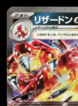 Charizard EX 115/190 Shiny Treasure ex LP Japanese Pokemon Card TCG - Image 2