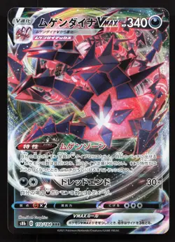 Eternatus VMAX 110/184 VMAX Climax NM Japanese Pokemon Card TCG - Image 1