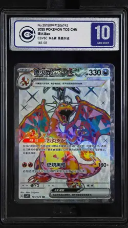 CCIC 10 Gem Mint 2025 Pokemon TCG S.Chinese CSV5C 145/129 SR Charizard Ex Super - Image 1