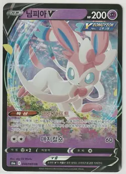 2021 Pokemon Eevee Heroes Korean Sylveon V Double Rare #040/069 - Image 1