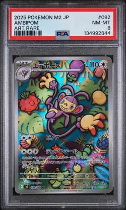 2025 POKEMON JPN M2-INFERNO X ART RARE #092 AMBIPOM PSA 8 - Image 1