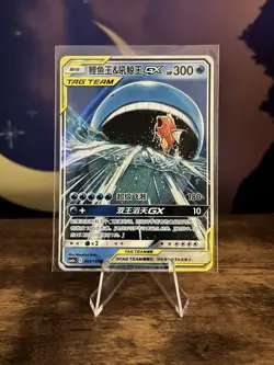 Magikarp & Wailord GX - 005/150 - Chinese Pokemon TCG - csm2ac - Image 1