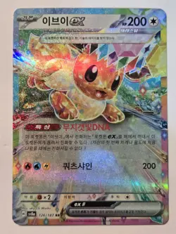 Pokemon TCG Eevee ex Korean Terastal Festival 126/187 Holo Double Rare - Image 1