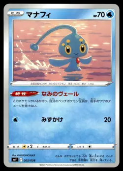 MANAPHY 003/038 RULER OF THE BLACK FLAME DECK BUILD BOX POKEMON JAPANESE NM - Image 1