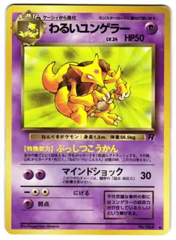 DARK KADABRA No. 64 - MP - TEAM ROCKET UNCOMMON JAPANESE POKEMON CARD - Image 1