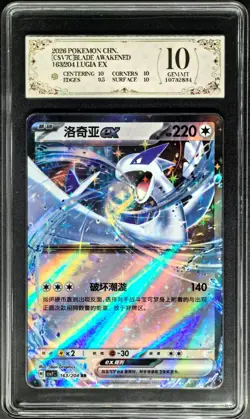 2026 Pokemon Cards CHN. Lugia ex 163/204 RR PCG 10 (SAME AS PSA 10) - Image 1