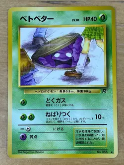 Grimer Japanese 088 Team Rocket Banned Art Common 1996 Pokemon TCG Card - Image 1