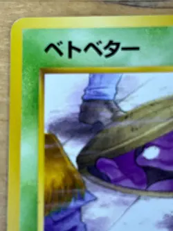 Grimer Japanese 088 Team Rocket Banned Art Common 1996 Pokemon TCG Card - Image 2