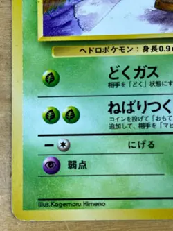 Grimer Japanese 088 Team Rocket Banned Art Common 1996 Pokemon TCG Card - Image 5
