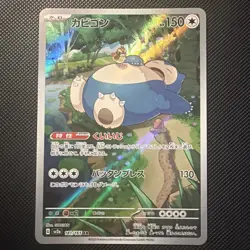 Snorlax 181/165 Sv2a: Pokemon Card 151 Holo (Japanese) - Image 1