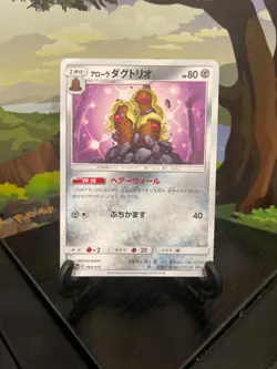Alolan Dugtrio 085/173 - SM12A - Pokemon Card TCG Japanese - Image 1