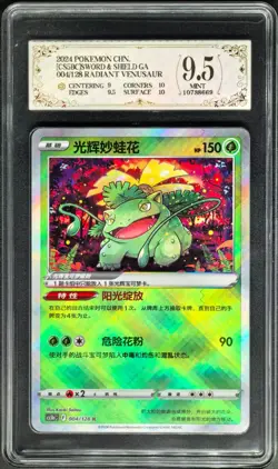 2024 Pokemon Cards CHN. Radiant Venusaur 004/128 K RR PCG 9.5 (SAME AS PSA 9) - Image 1