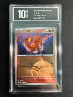 2025 Pokemon Cards TCG S.CHN. PROMO Charmander 067/SV-P Master Ball #2 Pyxis10 - Image 1