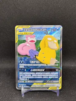 2019 Pokemon Sun & Moon - Unified Minds Slowpoke & Psyduck GX Chinese 159/150 - Image 1