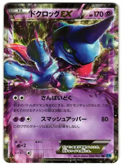 TOXICROAK-EX 036/080 - MP - XY2 WILD BLAZE HOLO JAPANESE POKEMON CARD - Image 1