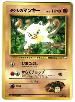 BROCK'S MANKEY NO. 056 - MP - COROCORO PROMO GLOSSY JAPANESE POKEMON CARD - Image 1
