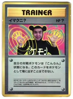 IMAKUNIU - MP - COROCORO PROMO GLOSSY JAPANESE POKEMON CARD - Image 1