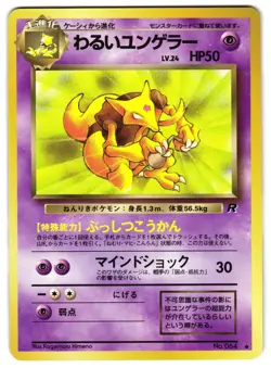 DARK KADABRA No. 64 - LP - TEAM ROCKET UNCOMMON JAPANESE POKEMON CARD - Image 1