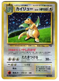DRAGONITE NO. 149 - HP - GB GAMEBOY DRAGONITE PROMO JAPANESE POKEMON CARD - Image 1