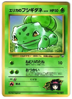 ERIKA'S BULBASAUR NO. 001 - MP - COROCORO PROMO JAPANESE POKEMON CARD - Image 1