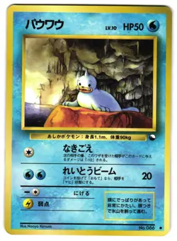 SEEL NO. 086 - LP - VENDING MACHINE SERIES 2 (RED) COMMON JAPANESE POKEMON CARD - Image 1