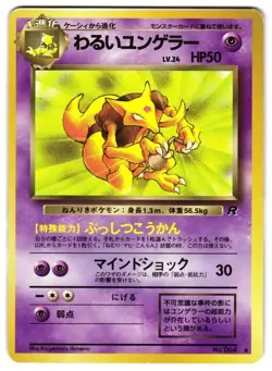 DARK KADABRA No. 64 - LP - TEAM ROCKET UNCOMMON JAPANESE POKEMON CARD - Image 1