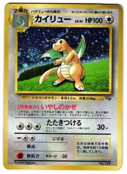 DRAGONITE NO. 149 - MP - GB GAMEBOY DRAGONITE PROMO JAPANESE POKEMON CARD - Image 1