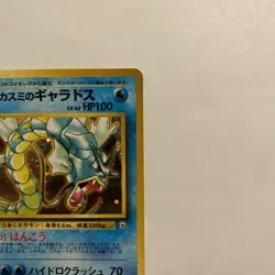 Misty's Gyarados No. 130 Gym Heroes 1998 Holo Japanese Pokemon Card Vintage - Image 3