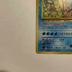 Misty's Gyarados No. 130 Gym Heroes 1998 Holo Japanese Pokemon Card Vintage - Image 5