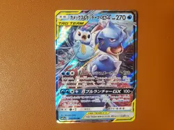 Blastoise & Piplup GX RR 016/064 SM11a Remix Bout NM Pokemon Japanese - Image 1