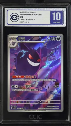 CCIC 10 Gem Mint 2025 Pokemon Gengar Chinese Exclusive Gem Pack Vol.3 03 07/07 - Image 1
