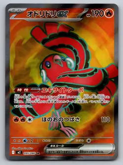 Pokemon 2025 Oricorio ex 095/080 M2 Inferno X Japanese | NM - Image 1